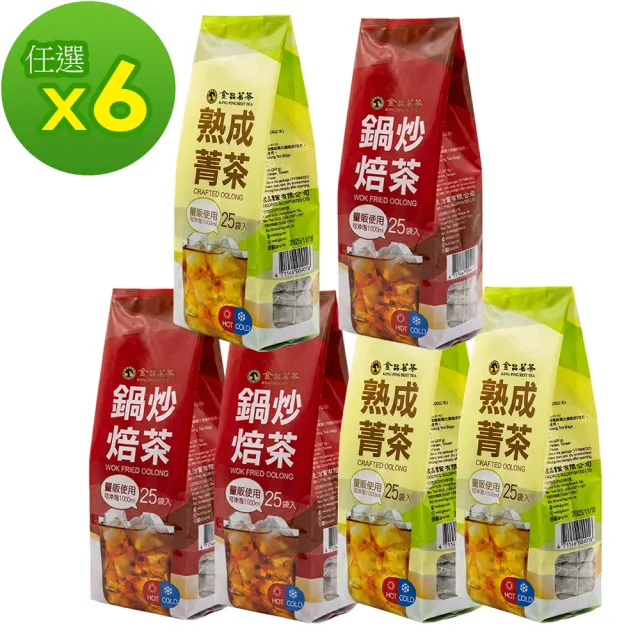 【金品茗茶】1L壺泡專用系列x6袋組 口味任選(熟成菁茶25入/鍋炒焙茶25入)