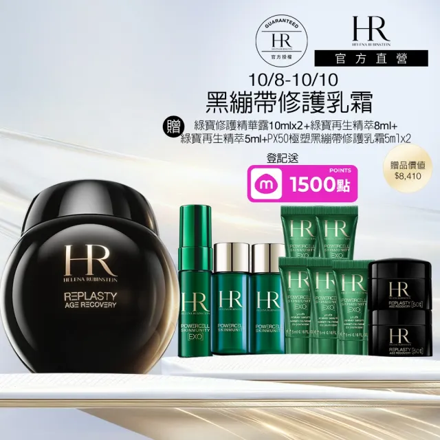 【Helena Rubinstein HR 赫蓮娜】官方直營 黑繃帶修護乳霜50ml 醫美術後可用 修復抗老