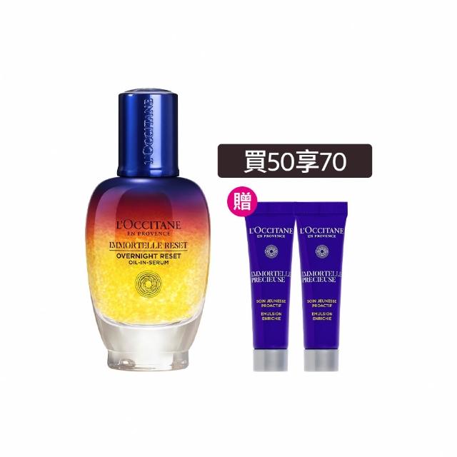 【L’Occitane 歐舒丹】官方直營 光萃肌活露50ml(星光瓶/精華/前導/保濕)