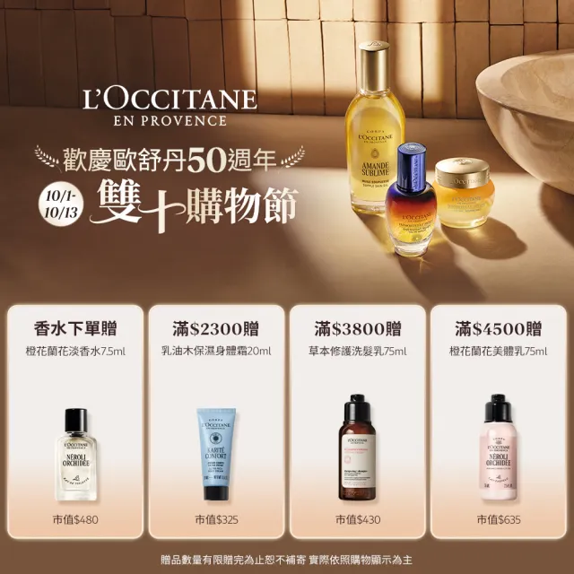 【L’Occitane 歐舒丹】官方直營 蠟菊賦活美體組(蠟菊賦活身體霜200ml 送身體霜20ml+身體霜6mlx2)