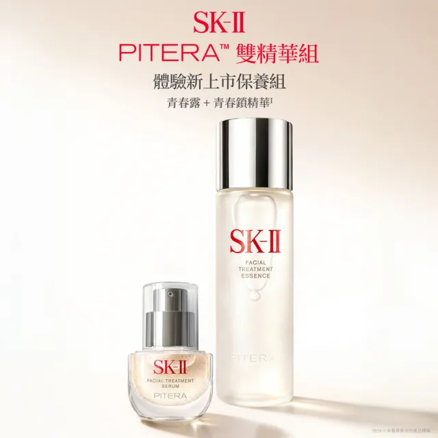 【SK-II】官方直營 PITERA™ 雙精華新客組(青春露75ml+青春精華液10ml/青春鎖精華/青春鎖/抗老/保濕/新品)