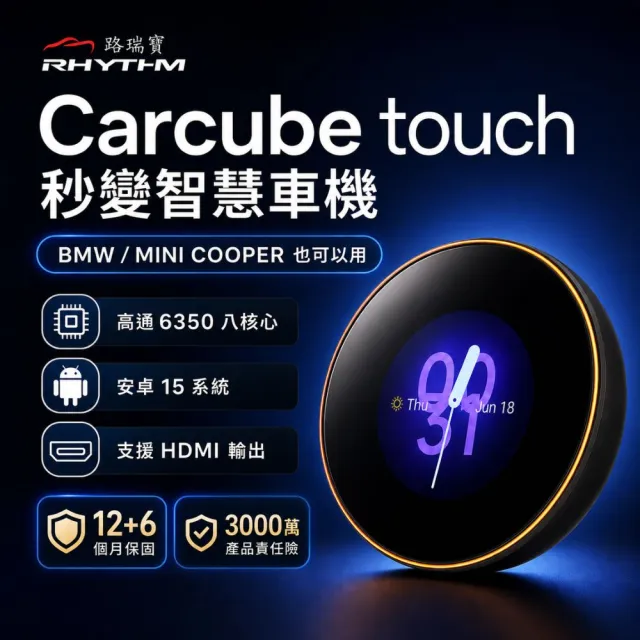【Rhythm 路瑞寶】高通6350 8核心 | 無線carplay安卓盒｜HDMI｜CarPlay轉安卓系統｜路瑞寶 ｜BMW