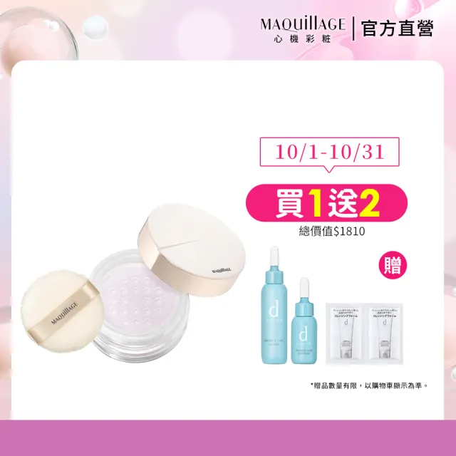 【MAQuillAGE 心機彩妝】輕羽拋光蜜粉組(蜜粉+粉盒+粉撲)