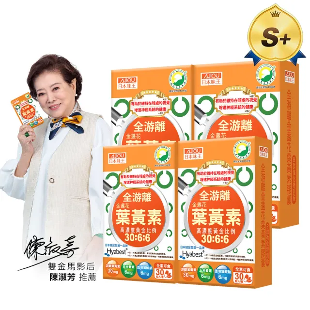 【日本味王】7天有感高濃度游離型葉黃素B群特別版30粒x4盒(可增進神經系統的健康)
