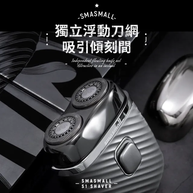 【SMASMALL 昔馬】電動刮鬍刀配件-2.0雙環開放式圓刀(本賣場僅售配件不含主機)