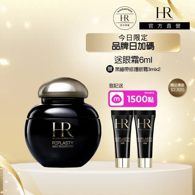 【Helena Rubinstein HR 赫蓮娜】官方直營 極塑黑繃帶輪廓精華15ml(專櫃抗老推薦/新品上市)