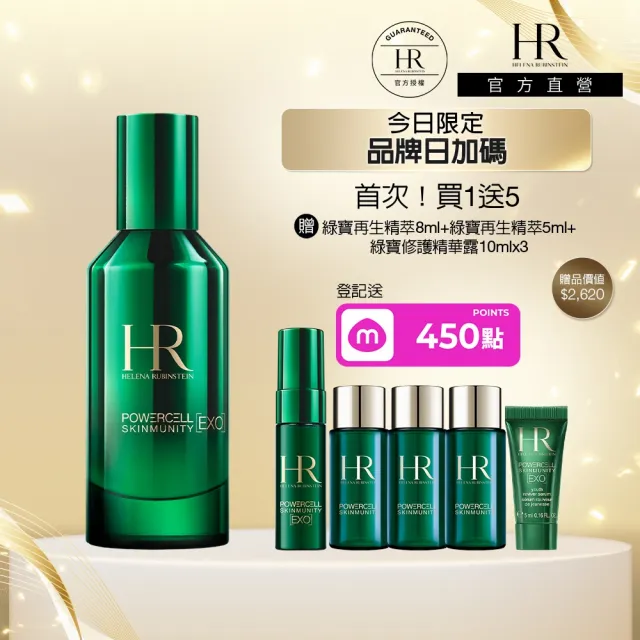 【Helena Rubinstein HR 赫蓮娜】官方直營 植萃綠寶再生精萃50ml(全新綠寶瓶/頂級抗老精華)