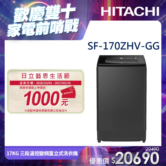 Hitachi 日立 SF170ZHV