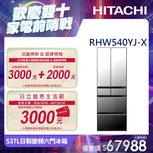 Hitachi 日立 R-HW540YJ