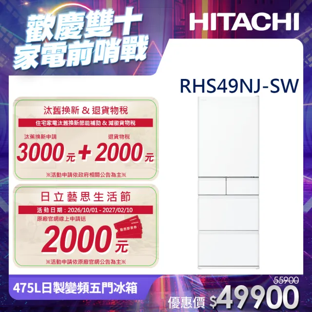 Hitachi 日立 五門R-HS49NJ