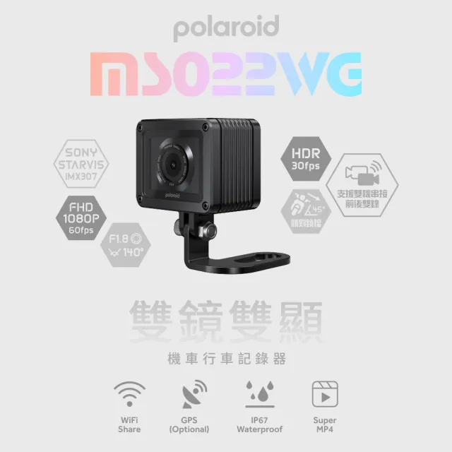 【Polaroid 寶麗來】MS022WG單鏡雙顯機車行車記錄器 綽號骰子機(內附32G卡 行車紀錄器)