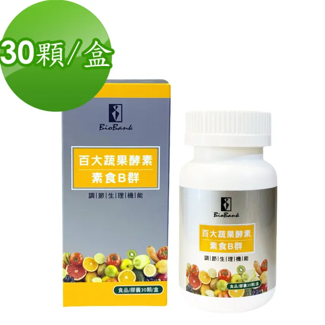 【宏醫生技】百大蔬果酵素素食B群(30顆/瓶-調整體質 精神旺盛 活力補給)