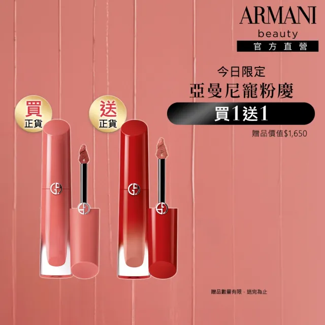 【ARMANI 亞曼尼】官方直營 奢華柔紗訂製唇露(GA/新品上市/水紗唇