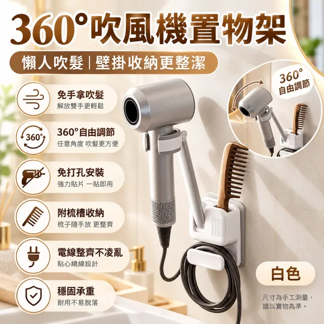 LEZUN 浴室免打孔風筒架 360°可調節免手持吹髮架(吹風機架/吹風機支架/壁掛吹風機架)