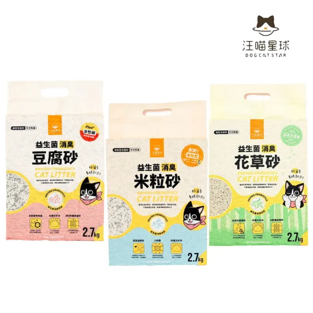 【汪喵星球】益生菌消臭豆腐砂2.7kg*6包組 (米粒型/條型) (貓砂、豆腐砂)
