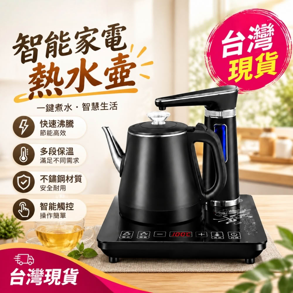 【銘利萊】快煮壺 自動上水電熱水壺 電茶爐 泡茶機 燒水壺 電熱壺 嵌入式茶爐 台式茶爐 110V電茶機