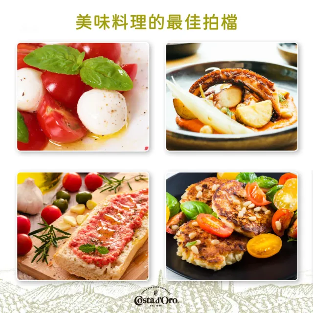 【Costa dOro 高士達】特級冷壓初榨橄欖油500mlx1入(酸價≦0.5%、生飲涼拌、中低溫清炒適用)
