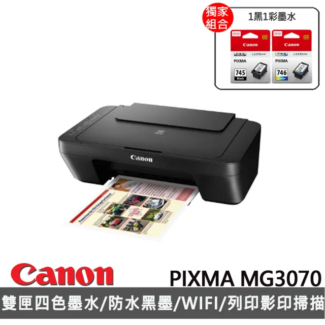 【Canon】官方直營 搭1黑1彩墨水★PIXMA MG3070 三合一Wi-Fi多功能噴墨印表機