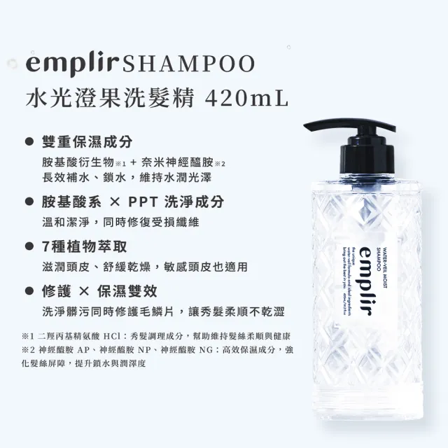 【emplir】水光澄果洗髮精 420mLx3入組(溫和保濕/水潤修護/無矽靈/頭皮護理)