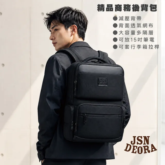 【JSN】商務後背包 防潑水面料 筆電後背包 15吋電腦包 多隔層 減壓背帶 男用通勤包