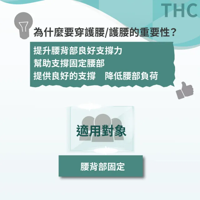 【THC】省力滑輪護腰帶(居家企業軀幹裝具 未滅菌)