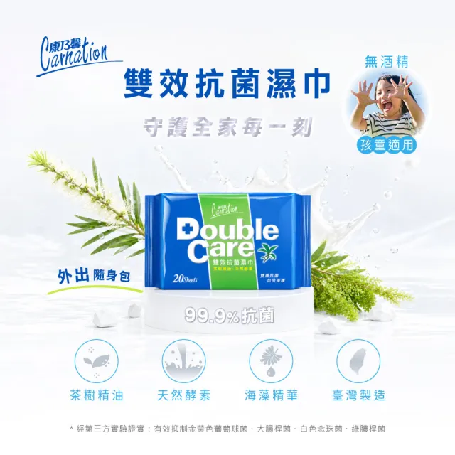 【康乃馨】Double Care 抗菌濕巾20片×1入