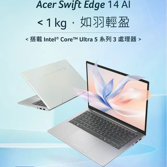 【Acer 宏碁】65W快充組★14吋OLED 999g輕薄AI筆電(Swift Edge/SFE14-I51-51PZ/Ultra 5-325/16G/512G/W11)