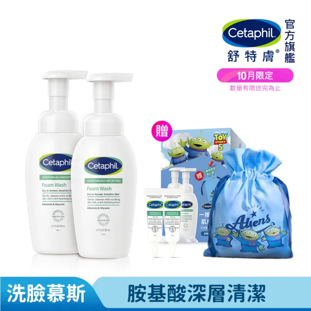 【Cetaphil 舒特膚】官方直營  舒新潔面泡泡 200ml(小雲朵/洗臉慕斯/敏感肌/胺基酸/B3/B5/乾燥泛紅)