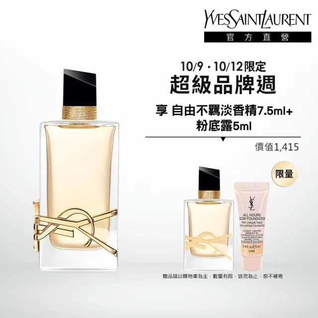 【YSL】官方直營 自由不羈淡香精 90ml(花草香調/香水)