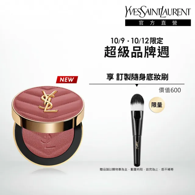 【YSL】官方直營 恆久完美透膚煙染腮紅(腮紅/任選1款/新色上市)