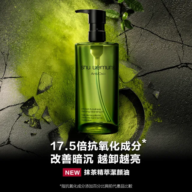 【Shu uemura 植村秀】官方直營 抹茶精萃潔顏油450ml(卸妝油)