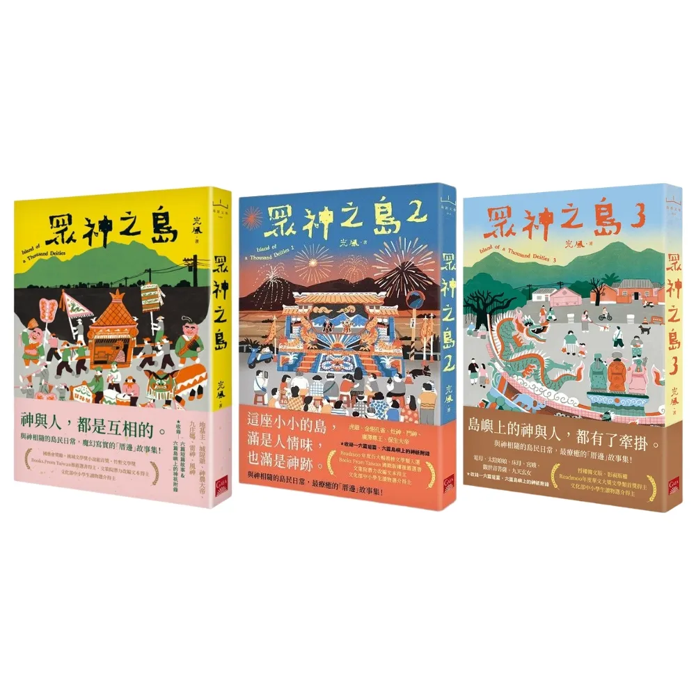【momo獨家】眾神之島1-3