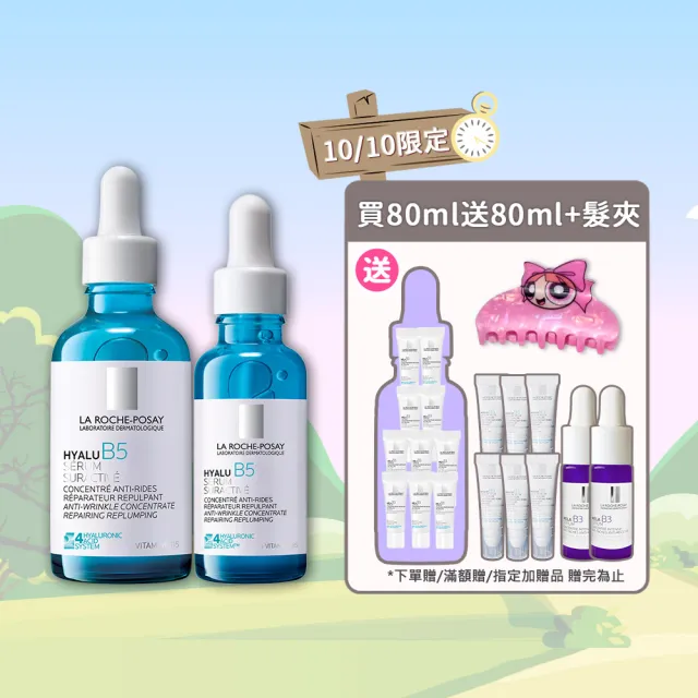 【理膚寶水】獨家限定★極效B5彈潤超修復精華重裝版 買80送80超值旅行組_A