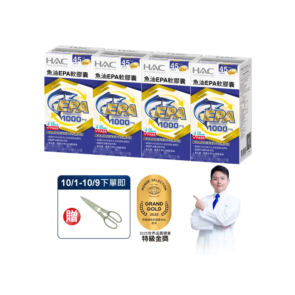 【永信藥品】魚油EPA軟膠囊4瓶組(世界品質金獎/ 特級金獎/ 快樂魚油/ rTG /超臨界萃取/海洋之友認證)