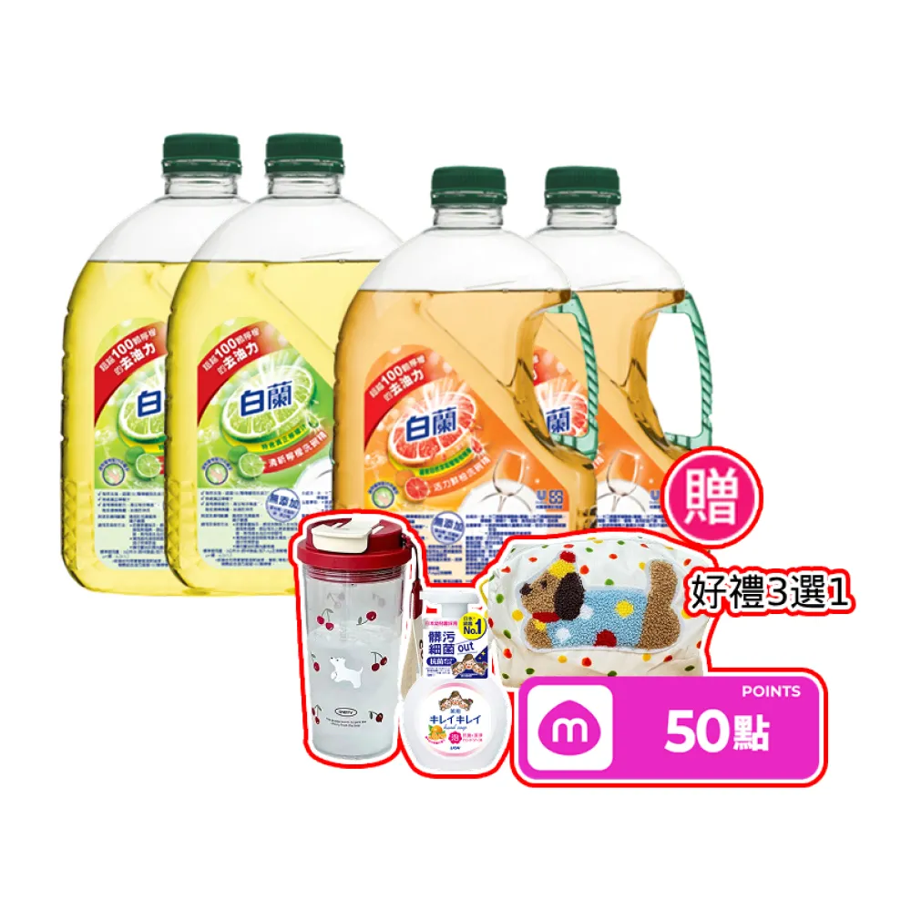 【白蘭】特談組動力配方洗碗精 2.8kg 4入組 箱購(共11.2kg 活力鮮柚/清新檸檬 去油去污)