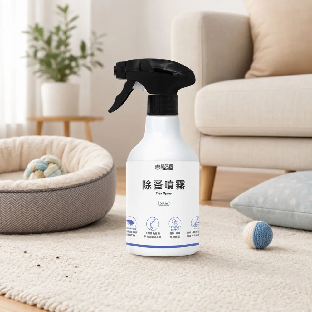 【福來朗】除蚤噴霧500ml｜天然除蟲菊｜除蚤｜殺蚤｜跳蚤｜居家防蚤｜環境除蚤