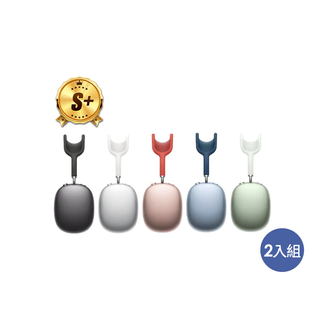 雙11好事成雙【Apple】S+級福利品 AirPods Max(Lightning) 二入組