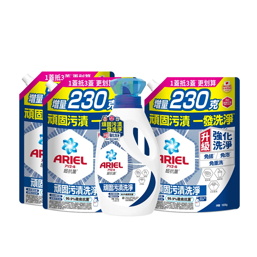 moPro會員專屬【ARIEL 全新升級】超濃縮深層抗菌除臭洗衣精1+3
