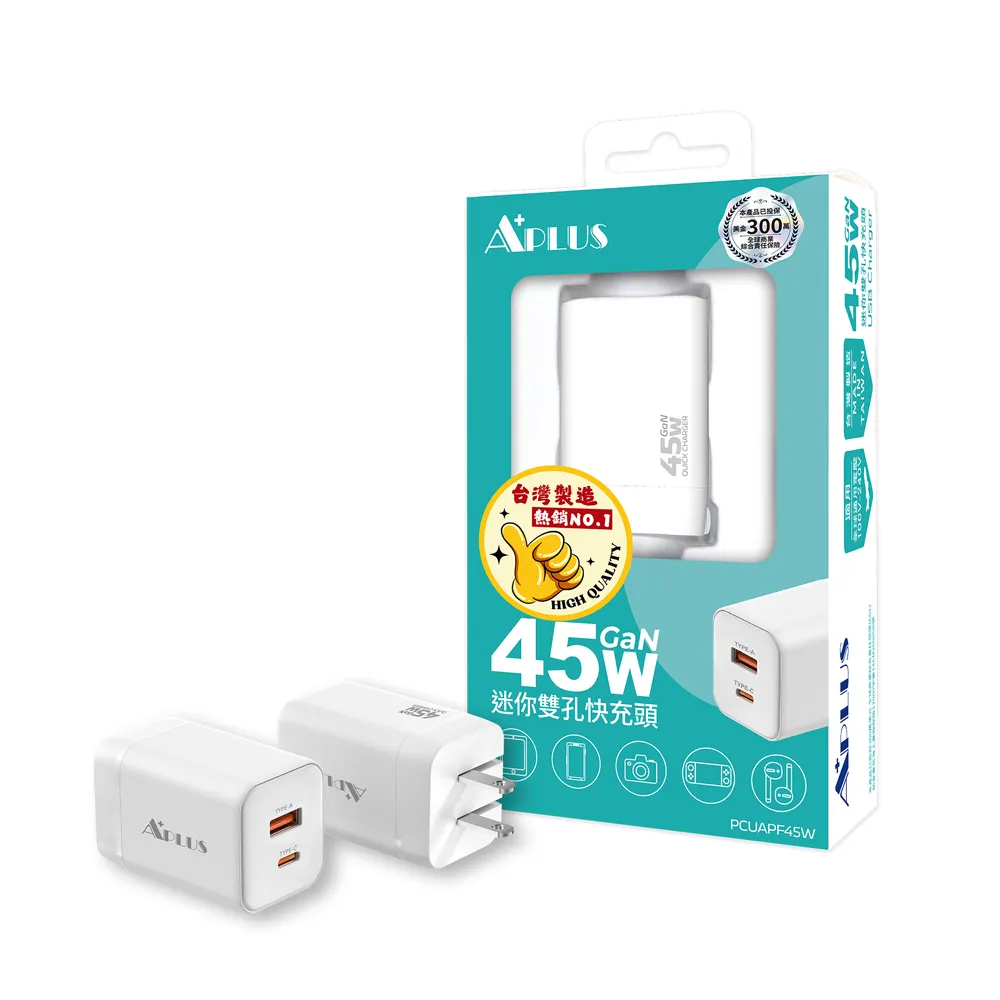 【APLUS】45W GaN氮化鎵 快充頭 1C/1A 2孔 台灣製 充電器 充電頭(支援iPhone18/17/16/15全系列快充)*
