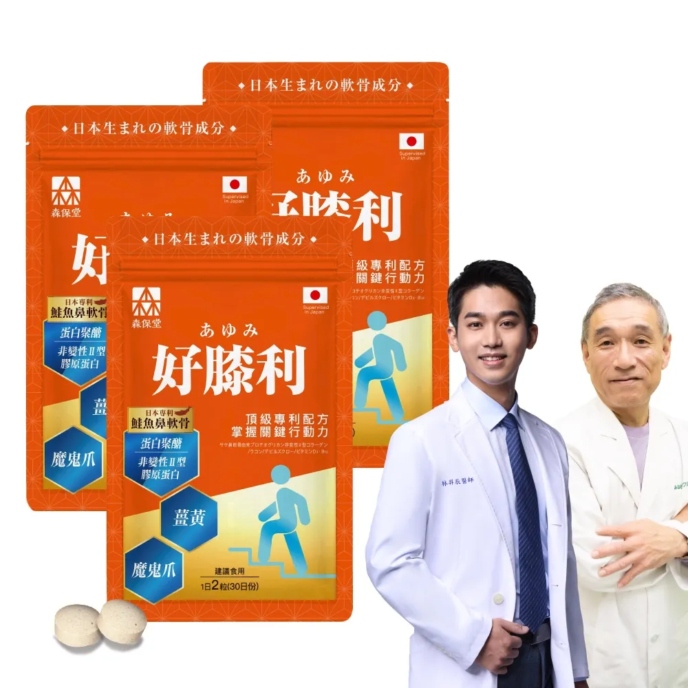 【美康櫻森】好膝利膠原軟骨素 3包共180粒(非變性二型膠原蛋白/蛋白聚醣/薑黃/維生素D3/北海道鮭魚鼻軟骨)