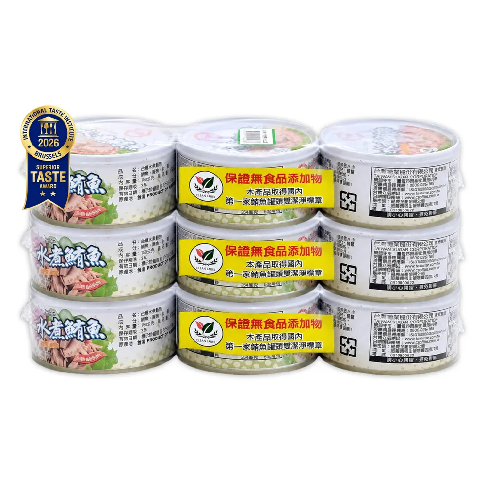 【台糖】水煮鮪魚 零添加 x9罐組(150g/罐 雙潔淨標章認證 含豐富DHA EPA)