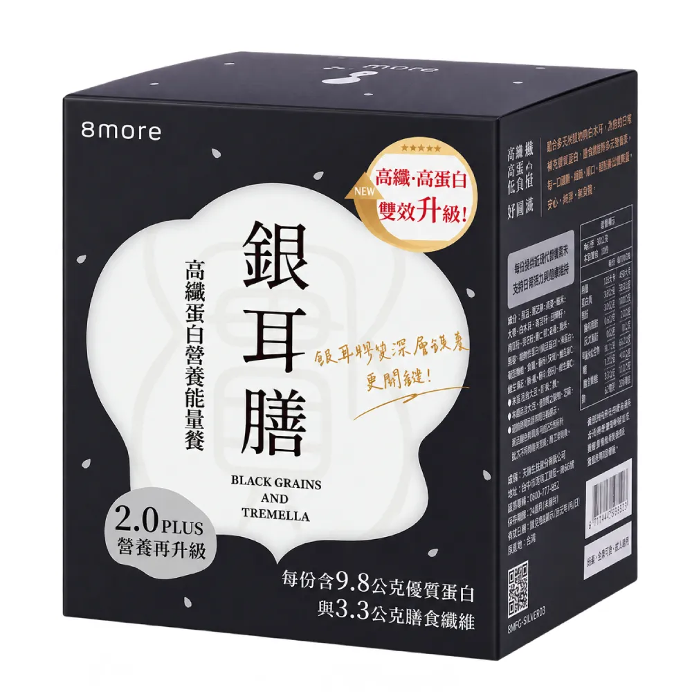 【8more】銀耳膳2.0 PLUS版10包x5盒-高纖蛋白營養能量餐(沖泡全素白木耳高蛋白 長輩健身運動)