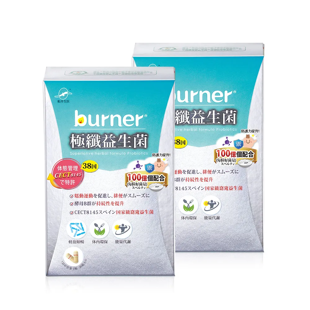 【funcare 船井生醫】倍熱 極纖益生菌2盒(共60顆；專利益生菌/酵母B群/木寡糖/體態管理/促進代謝/輕鬆順暢)