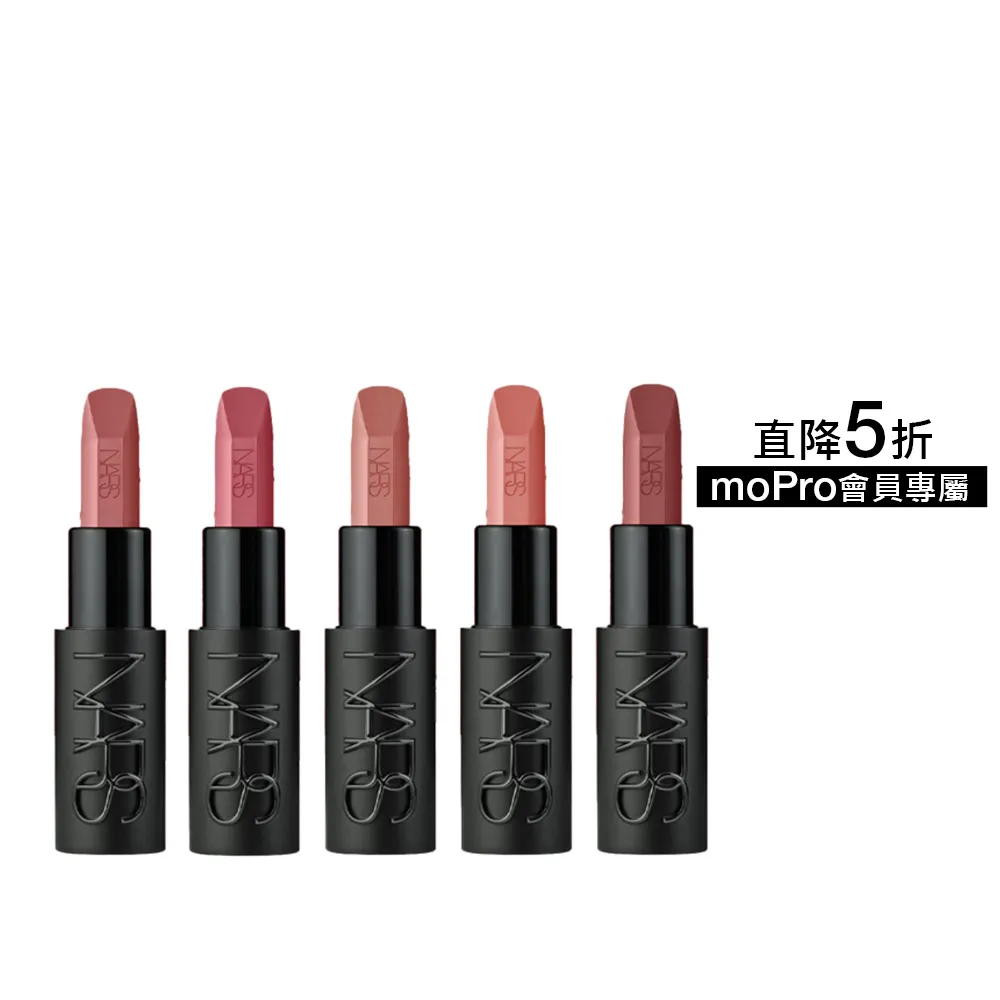 【NARS】官方直營 奢慾緞光唇膏(多色任選) 週年慶