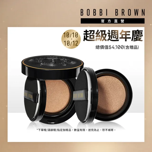 【Bobbi Brown 芭比波朗】霧光持久氣墊粉餅加量組