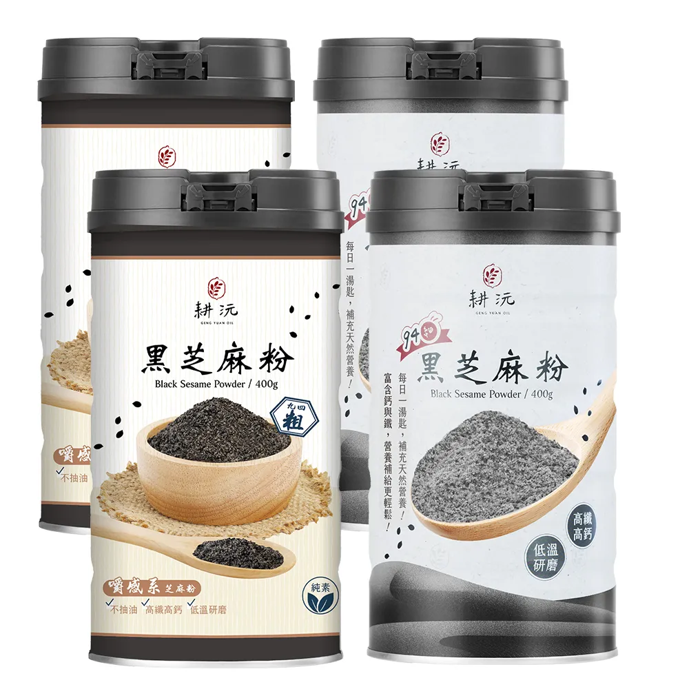 【GENG YUAN 耕沅】94細高鈣黑芝麻粉400gx2+94粗咀嚼系黑芝麻粉400gx2