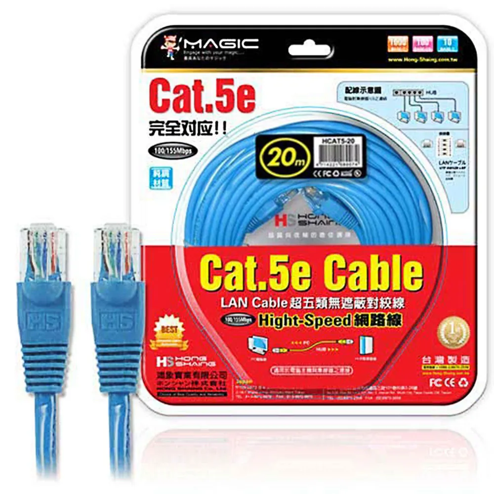【MAGIC】Cat.5e Hight-Speed 網路線(20M)
