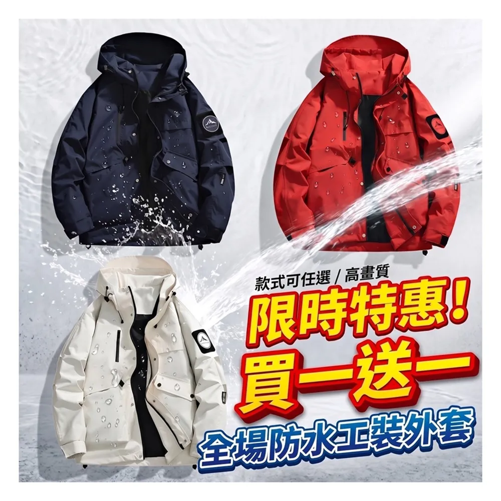 【巴黎精品】買一送一 現貨+預購 衝鋒衣工裝防風防水連帽夾克(春秋薄款機能透氣衝鋒男外套9色b1a34)
