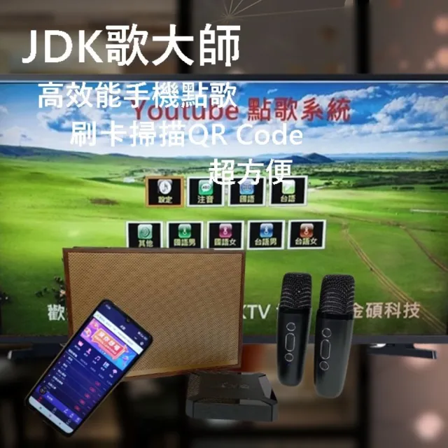 JDK歌大師 新K4_X 智慧影音網路KTV唱歌機(麥克風音箱 藍芽麥克風 家庭KTV 卡拉OK)