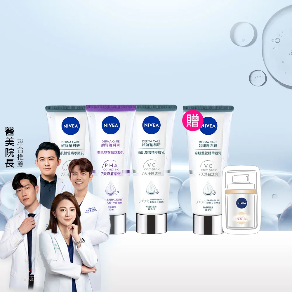 【NIVEA 妮維雅】煥膚柔嫩奇肌雙管精萃凝乳200mlx3入(果酸身體乳/注嫩瓶/安瓶級乳液)